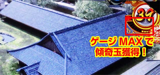 花の慶次武威傾奇ゲージアップ抽選