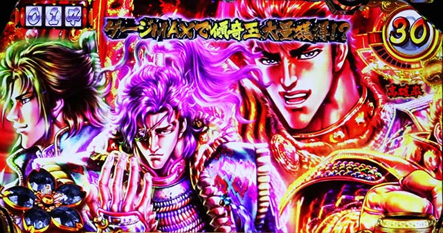 花の慶次武威もののふゾーン移行率