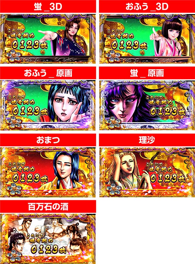 花の慶次武威エンディング終了画面