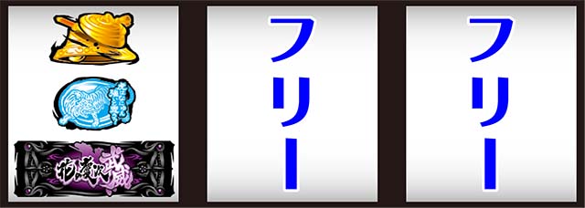 花の慶次武威打ち方