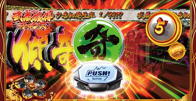 花の慶次武威武威獲得チャンス