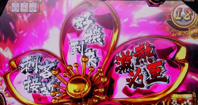 花の慶次武威無法ポイント