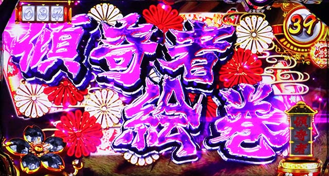 花の慶次武威傾奇者絵巻前兆