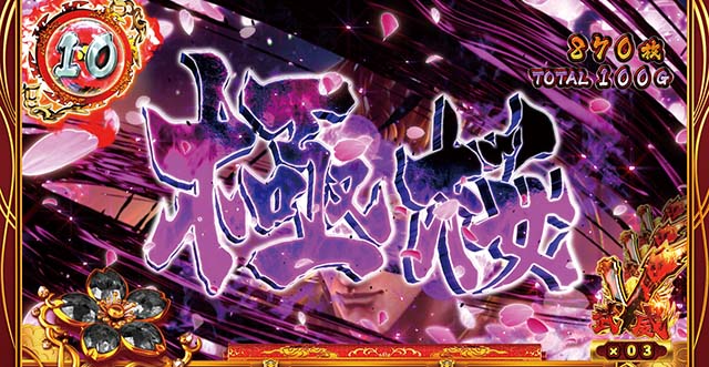 花の慶次武威AT極桜ステージ