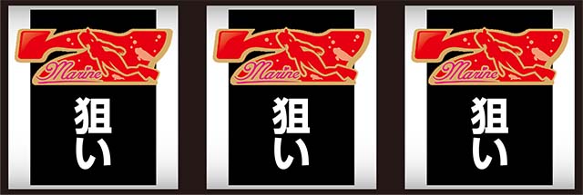 Lucky海物語ボーナス入賞手順