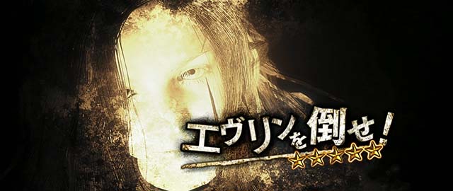 バイオ7エヴリンバトル