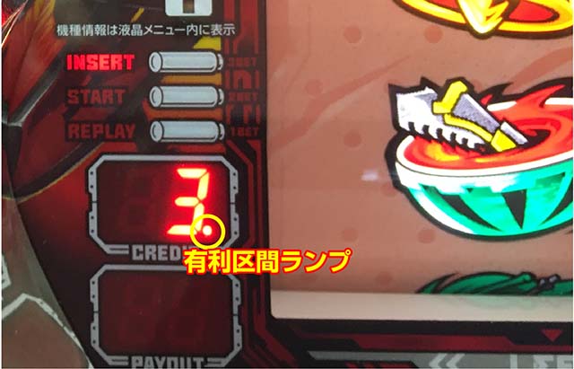 ゴッドイーター有利区間ランプ