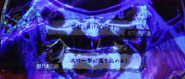 政宗3AT追撃イルミ