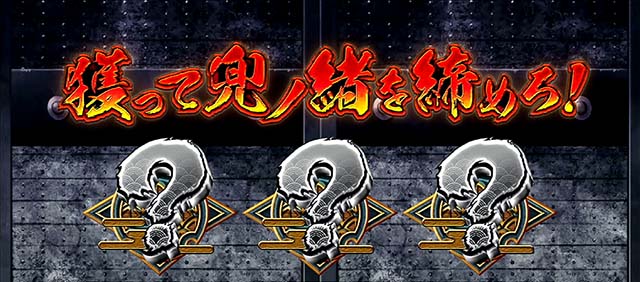 政宗3AT押し順当て赤文字