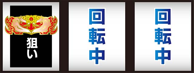 キング黄門ちゃま打ち方