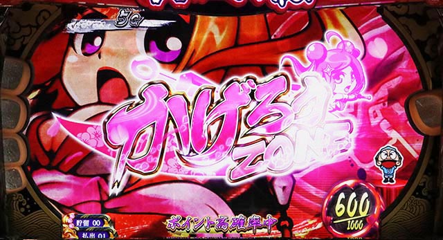 キング黄門ちゃまかげろうゾーン