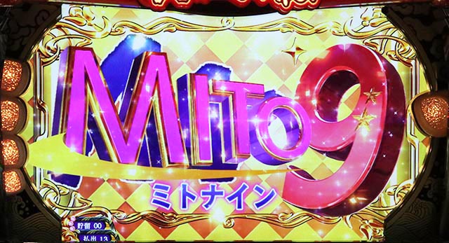 キング黄門ちゃまMITO9概要