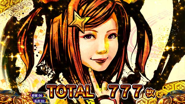 KING黄門ちゃまAT終了画面