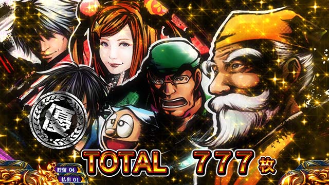 KING黄門ちゃまAT終了画面