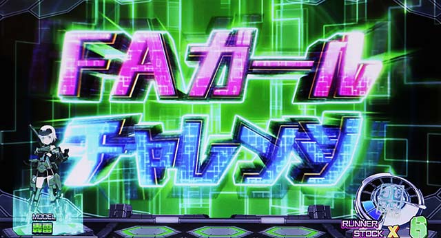 フレームアームズ・ガールFAガールチャレンジ