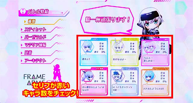 フレームアームズ・ガール戦績ページセリフ色