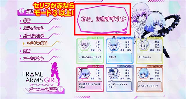 フレームアームズ・戦績ページのセリフ