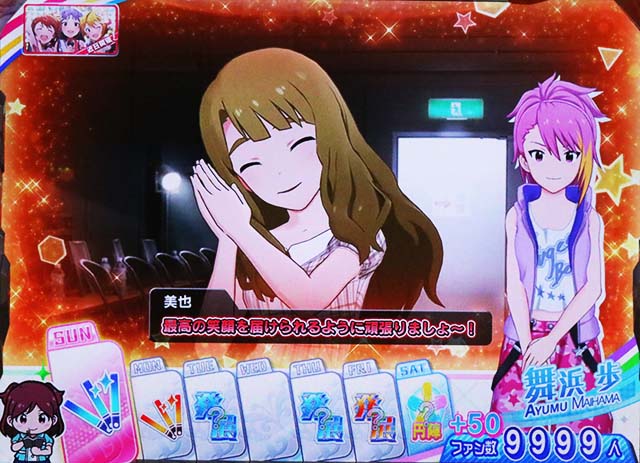 アイマスファン数天井