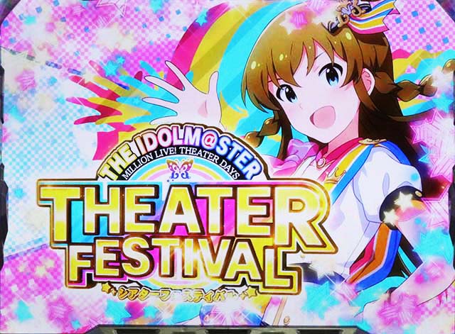 アイマスATシアターフェスティバル