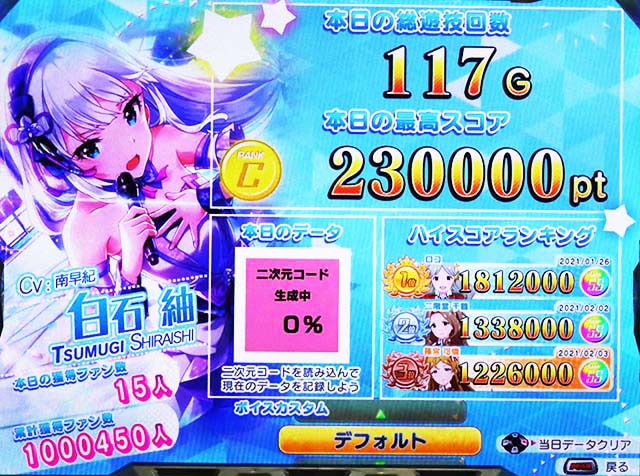 アイマスイチ押しポイント