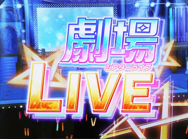 アイマス劇場ライブCZ