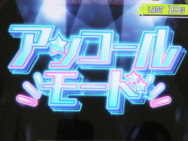 アイマスアンコールモード