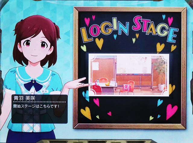 アイマスログインステージ