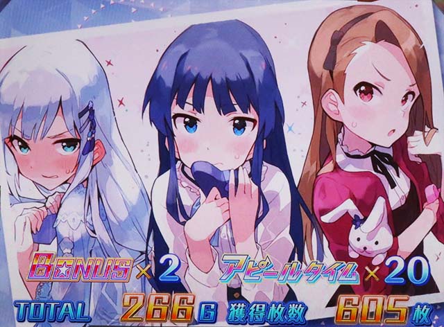 アイマスAT終了画面