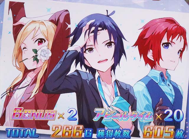 アイマスAT終了画面