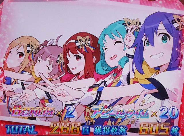 アイマスAT終了画面