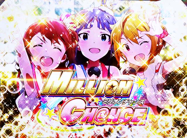 アイマスミリオンチャンス擬似ボーナス