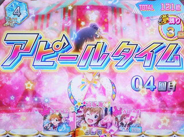 アイマスATアピールタイム通常