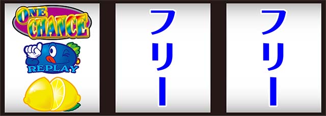 ワンチャンス打ち方