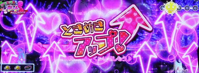 絶対衝激デートときめきアップ