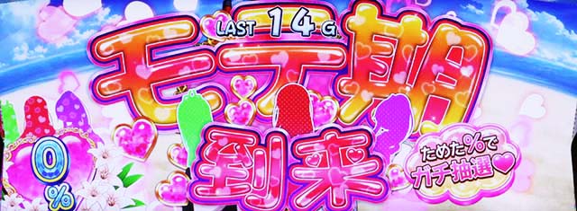 絶対衝激モテ期