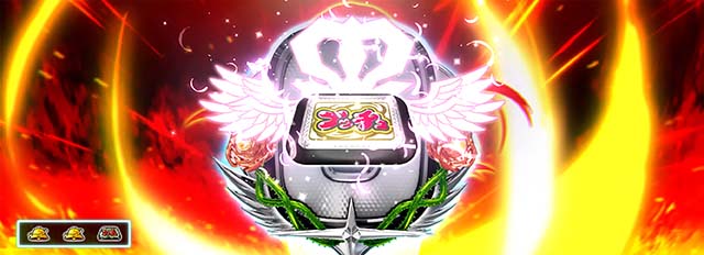 絶対衝激衝激ラッシュ