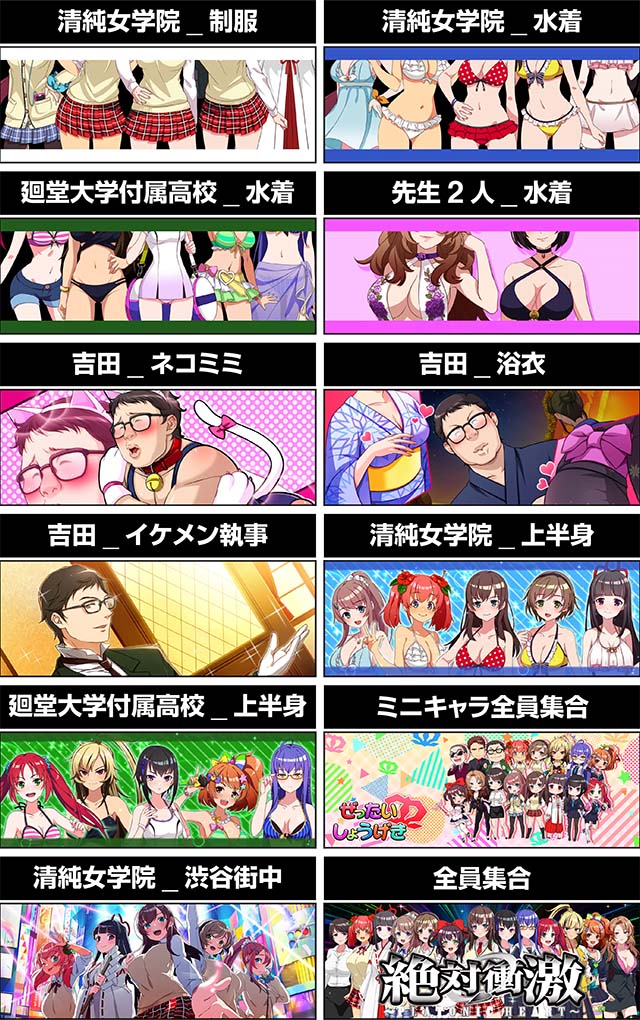 絶対衝激プラトニックボーナス終了画面