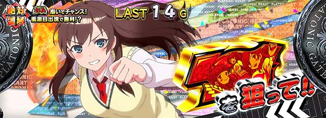 絶対衝激絶対領域7を狙えカットイン