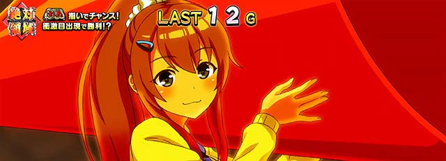 絶対衝激絶対領域巨大メガホン