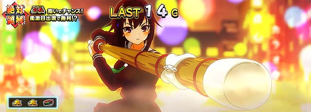 絶対衝激絶対領域衝激ラッシュ抽選