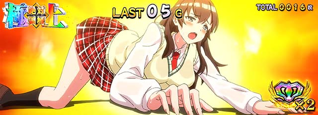 絶対衝激極上絶対領域