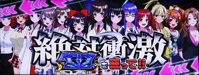 絶対衝激ロングフリーズ