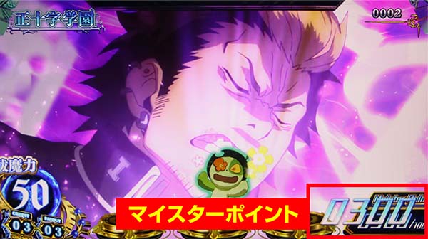 青エクマイスターポイント