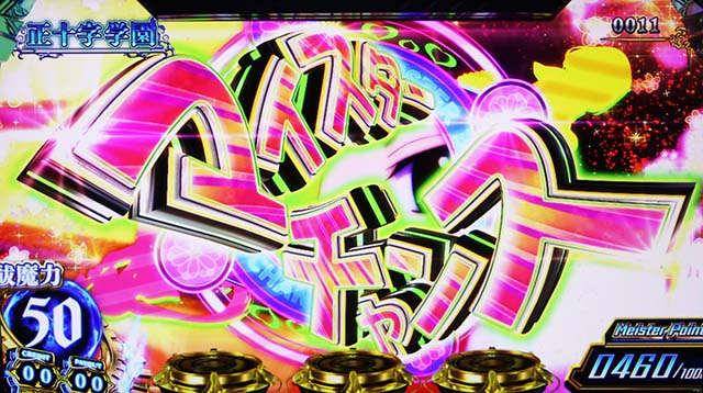 青エクマイスターチャンス