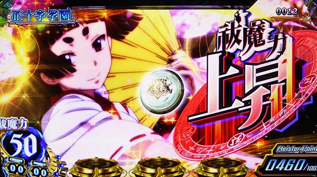 青エクマイスターチャンス