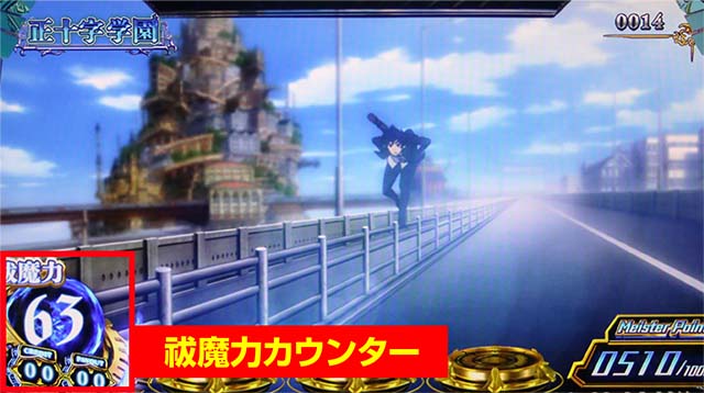 青エク祓魔力カウンター