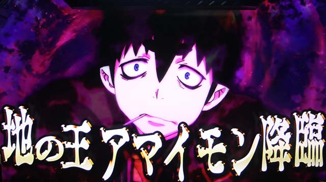 青エクアマイモンバトル