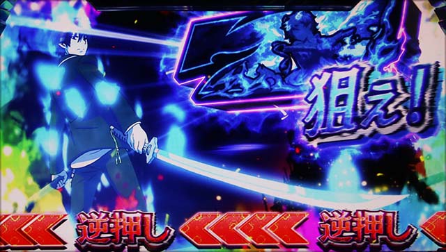 青エクロングフリーズ