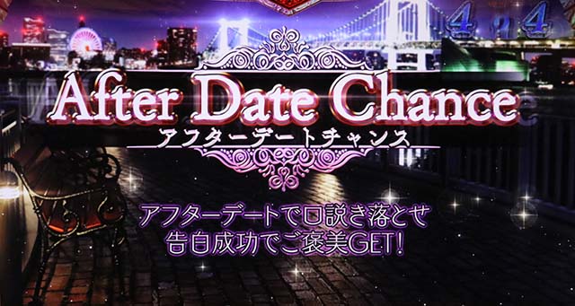 ラブ嬢2プラスアフターデートチャンス