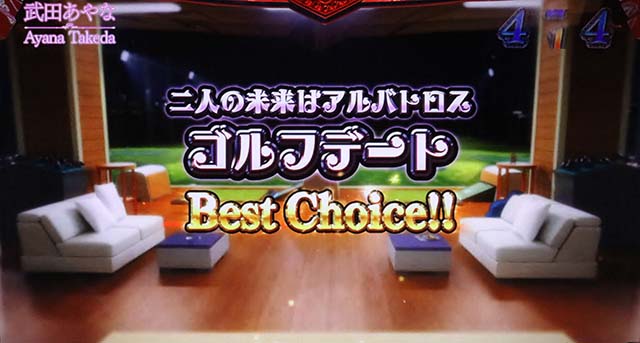 ラブ嬢2プラスアフターデートチャンス